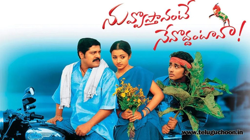 Nuvvostanante Nenoddantana South  (2005) Mp3 songs  Download